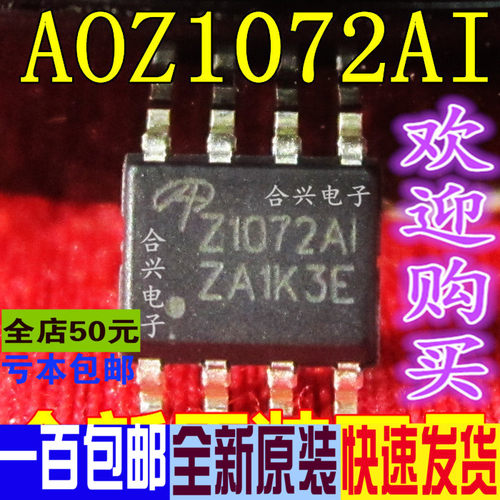 AOZ1072AI Z1072AI SOP-8 真正全新原装 一换即好