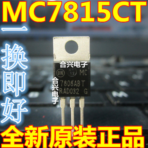全新 7815CT MC7815CT MC7815CTG 三端稳压 直插TO220