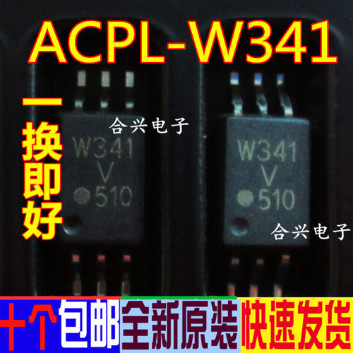 ACPL-W341 W341 光耦隔离器  真正全新原装 一换即好