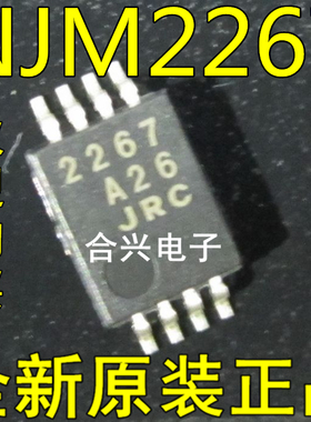 NJM2267V JRC2267 2267 视频放大器 真正全新原装！一换即好