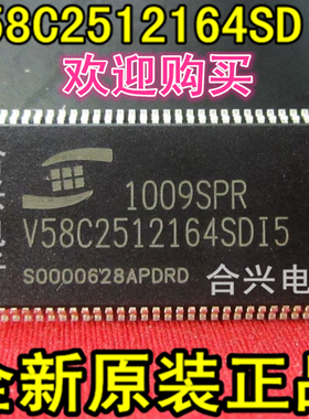 V58C2512164SDI5 真正全新原装！一换即好
