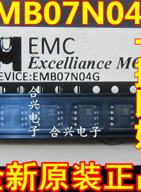 全新原装EMB07N04G SOP-8