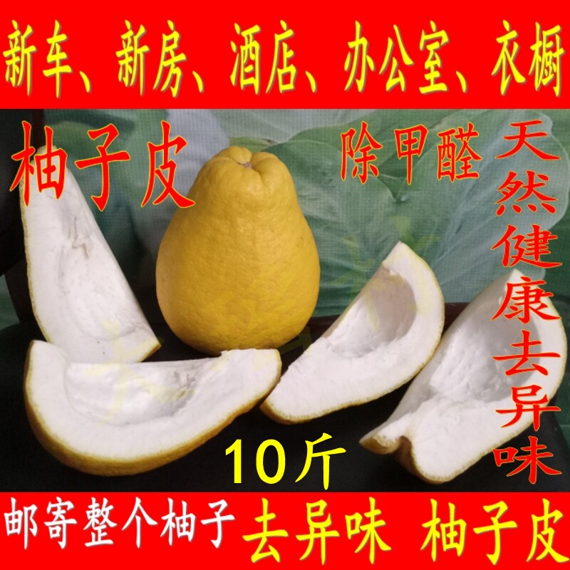 沙田柚新鲜小柚子皮香柚新车新房去味除甲醛异味除味5斤多省包邮