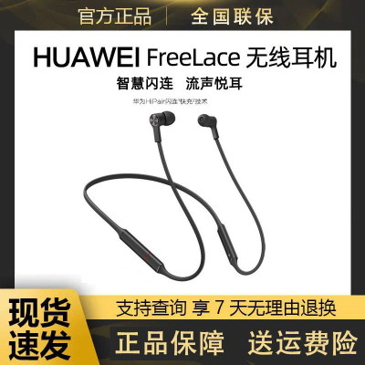 华为freelace无线蓝牙运动耳机