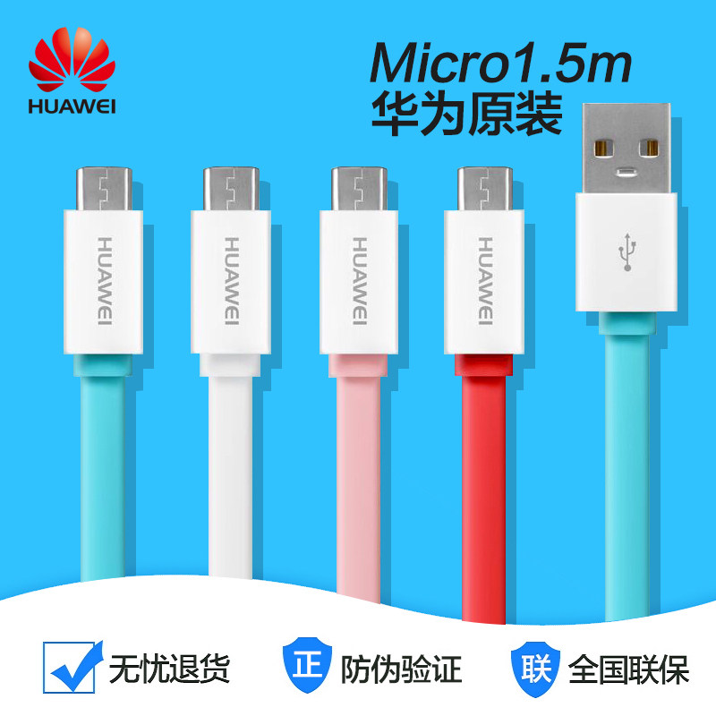 华为数据线原装 mate8/7 荣耀7/6  P8 6X安卓手机oppo 小米vivo通用1.5米typec充电线 荣耀原装 安卓数据线在类目 3C数码配件, 数码周边, 数据线中 - 来自Buy2taobao.com提供专业的淘宝代购服务