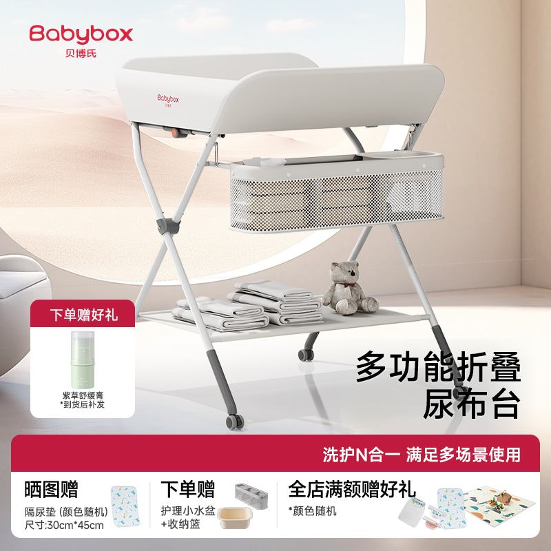 贝博氏babybox尿布台婴儿护理台新生儿换尿布抚触台多功能可折叠