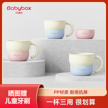 贝博氏babybox宝宝敞口杯儿童刷牙杯家用可爱卡通男女孩漱口防摔