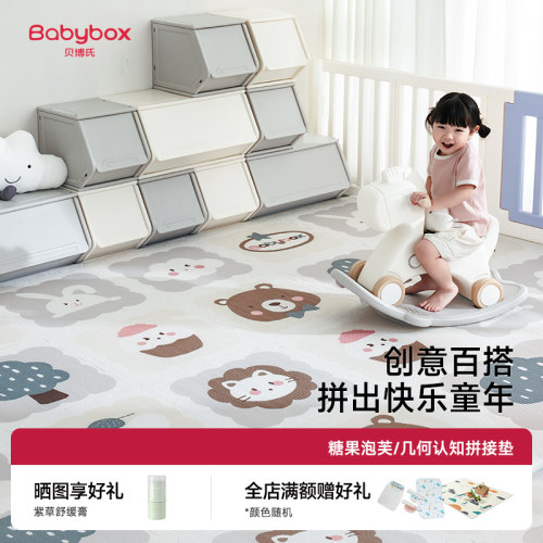 贝博氏babybox宝宝爬爬垫拼接地垫加厚防摔无毒家用婴儿童爬行垫