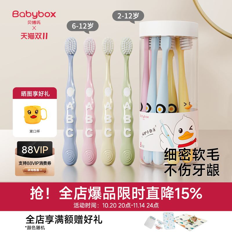 贝博氏儿童牙刷软毛护齿