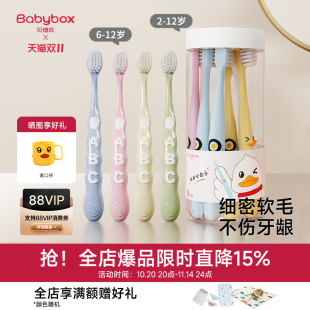 贝博氏babybox儿童软毛牙刷0到12岁宝宝换牙期专用婴幼儿乳牙套装