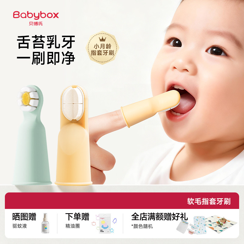 贝博氏婴儿手指套牙刷0到3岁宝宝舌苔口腔清洁器婴幼儿软毛乳牙刷