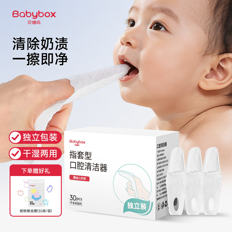 BABYBOX/贝博氏婴儿口腔清洁器