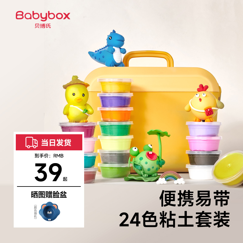 贝博氏babybox橡皮泥超轻粘土儿童无毒彩泥24色幼儿园手工玩具diy