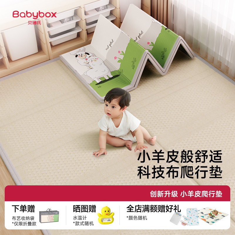 贝博氏小羊皮抗菌抗静电爬行垫