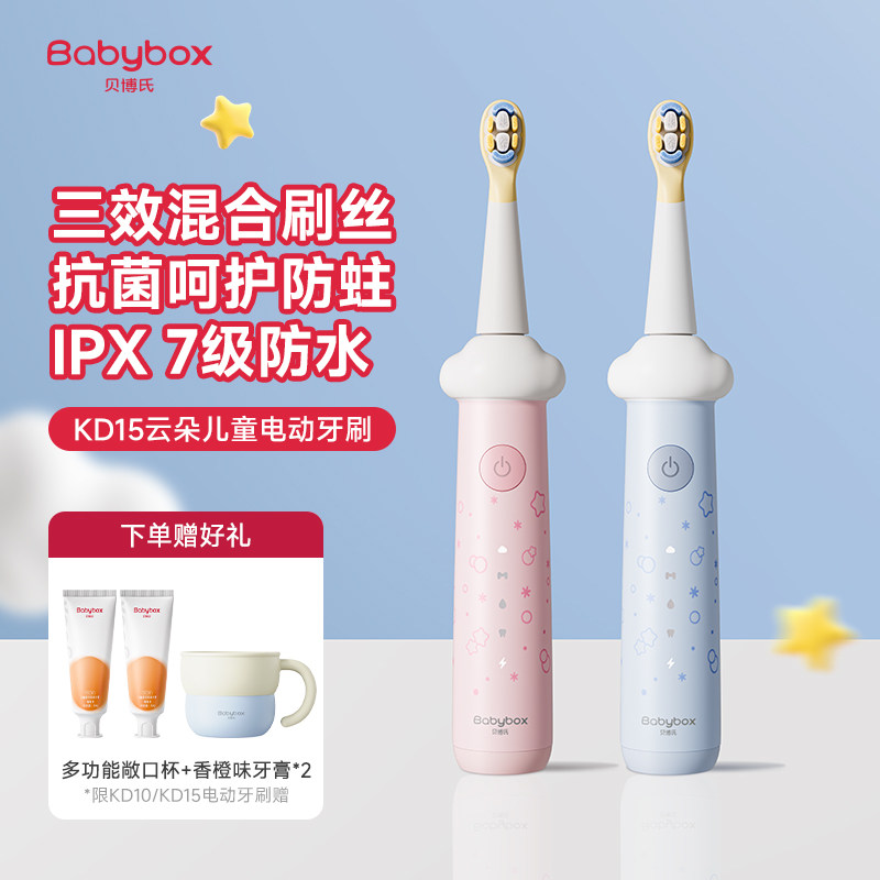 贝博氏儿童电动牙刷3到6-12岁声波全自动充电防蛀软毛刷小孩礼物