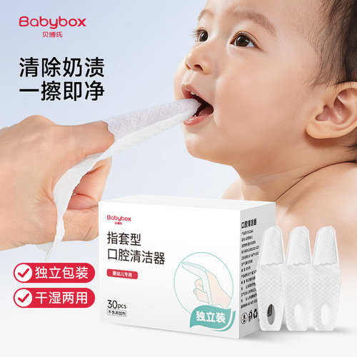 BABYBOX/贝博氏婴儿口腔清洁器