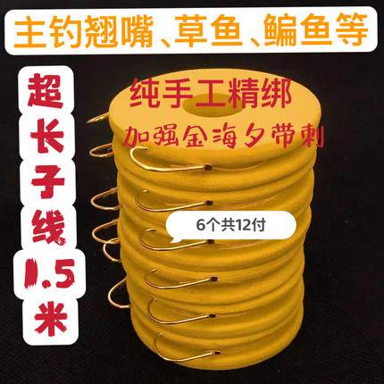 加长子线双钩翘嘴专用线组草鱼子线成品绑好加强版金海夕1.5米长
