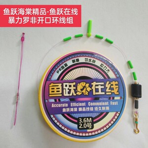 成品线组鱼跃海棠开口环成品线组