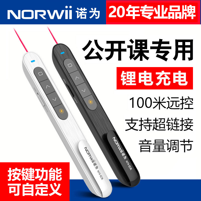 诺为N76激光翻页笔充电款ppt遥控笔教师用演讲投影笔希沃多媒体一体机教学幻灯片讲课电子笔教鞭红外线演示器