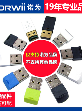 【接收器配件】诺为ppt翻页笔USB接收器 激光笔接收头 适用诺为N26 N23 N27 N29 N75 N76 N95 N96s N97s N99