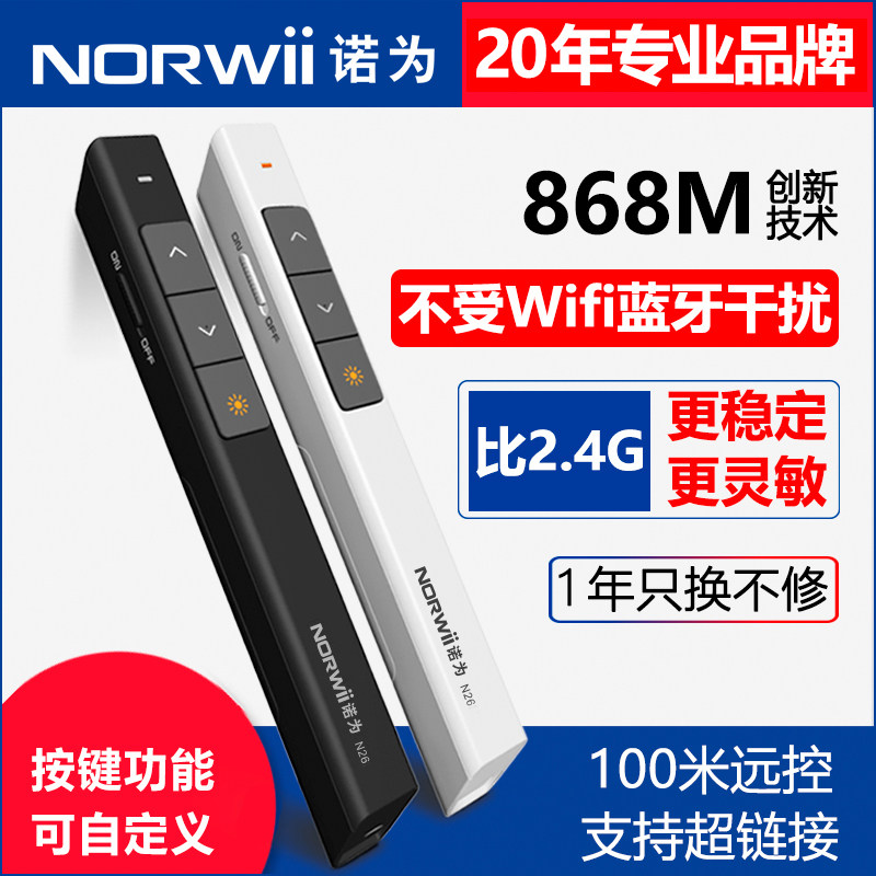 诺为N26多功能激光翻页笔 充电款一体机多媒体ppt遥控笔 希沃电子白板教遥控器教师讲课幻灯片投影笔电子教鞭