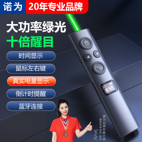 诺为N95sBLE大功率绿光ppt翻页笔