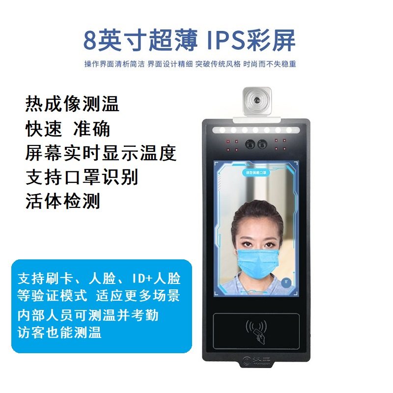 汉王人脸识别考勤机M0816A琥珀版测温版人脸打卡机面部签到快速实时体温监控动态活体检测门禁刷卡考勤一体机