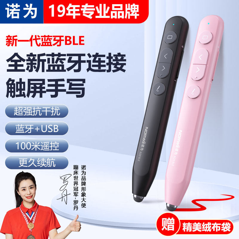 诺为N20 BLE翻页笔ppt遥控笔教师用多功能蓝牙连接翻页笔希沃白板一体机触屏手写多媒体投影笔多媒体电子教鞭