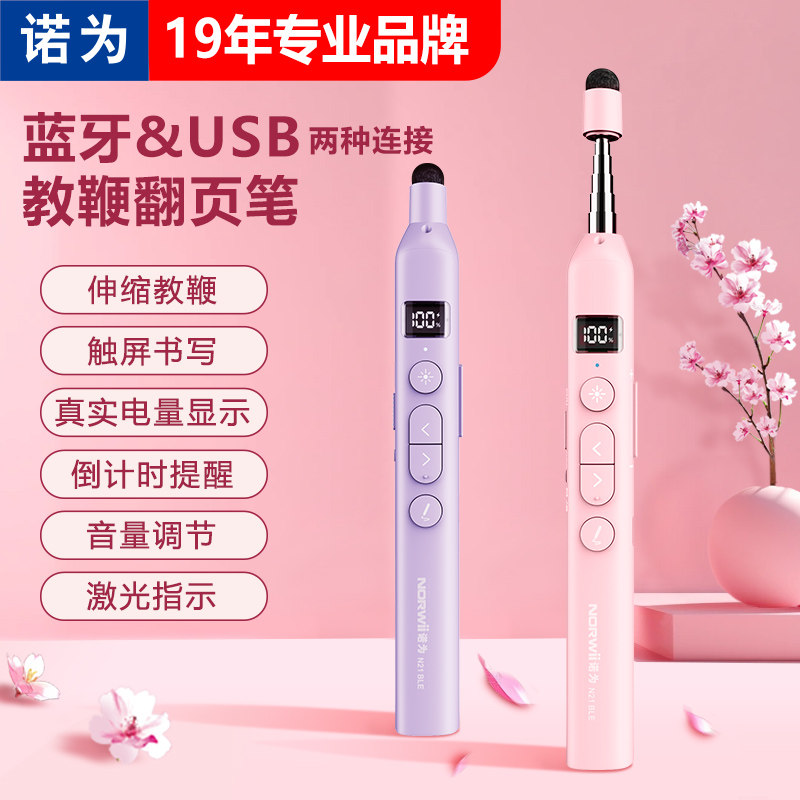 诺为N21 BLE伸缩教鞭蓝牙翻页笔教师用ppt遥控笔定时提醒电量显示适用希沃电子白板触屏书写控制一体机触控笔