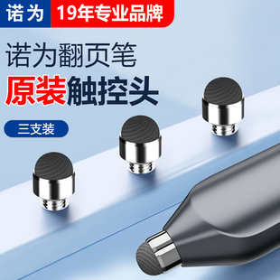 诺为翻页笔专用触控笔头 仅适用于诺为N10s Pro BLE NORWII 诺为N20 其他型号不通用 配件