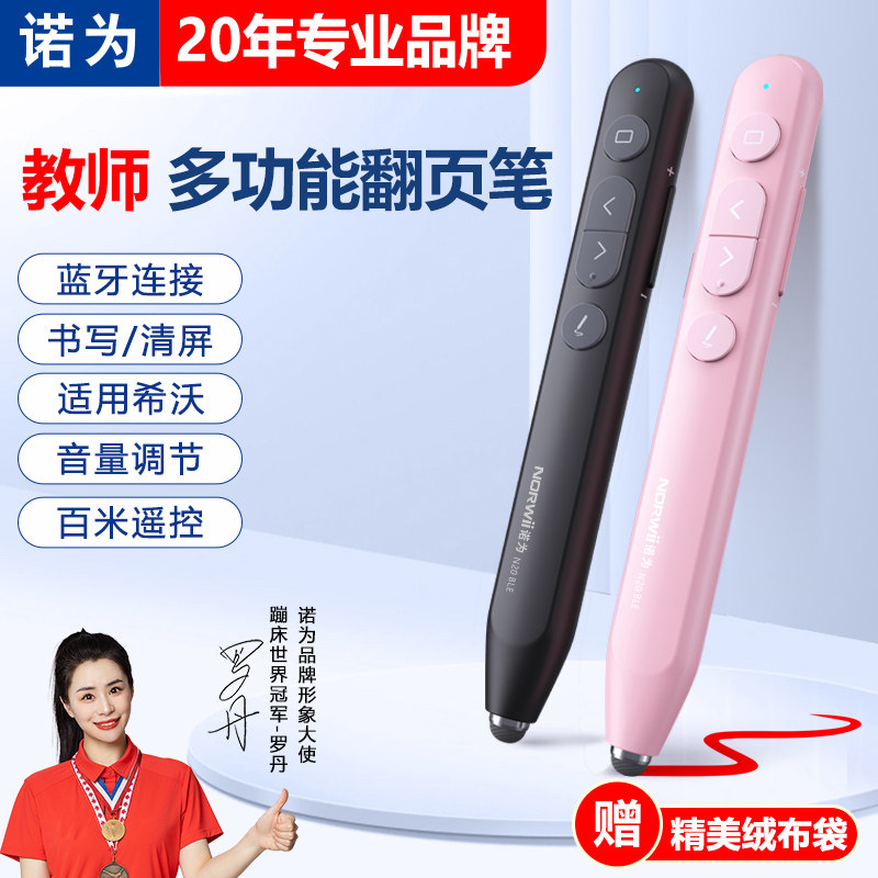诺为N20 BLE翻页笔ppt遥控笔教师用多功能蓝牙连接翻页笔希沃白板一体机触屏手写多媒体投影笔多媒体电子教鞭