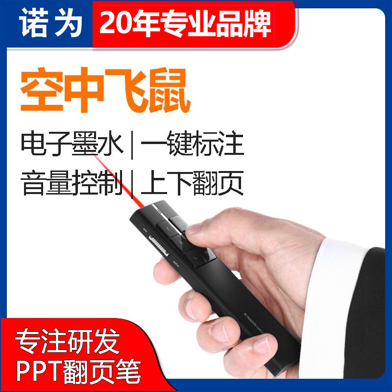 诺为N89翻页笔ppt遥控笔希沃多媒体一体机电子白板激光折投影笔鼠标电子笔教鞭标注