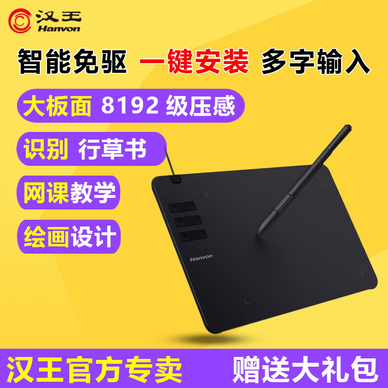 大板免驱手写板手写绘画网课汉王