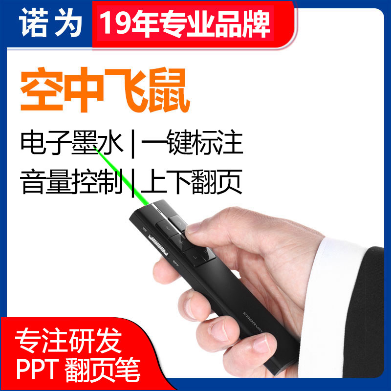 诺为N89绿光ppt翻页笔空中飞鼠标注无线遥控器激光笔希沃多媒体一体机电子白板教鞭投影笔