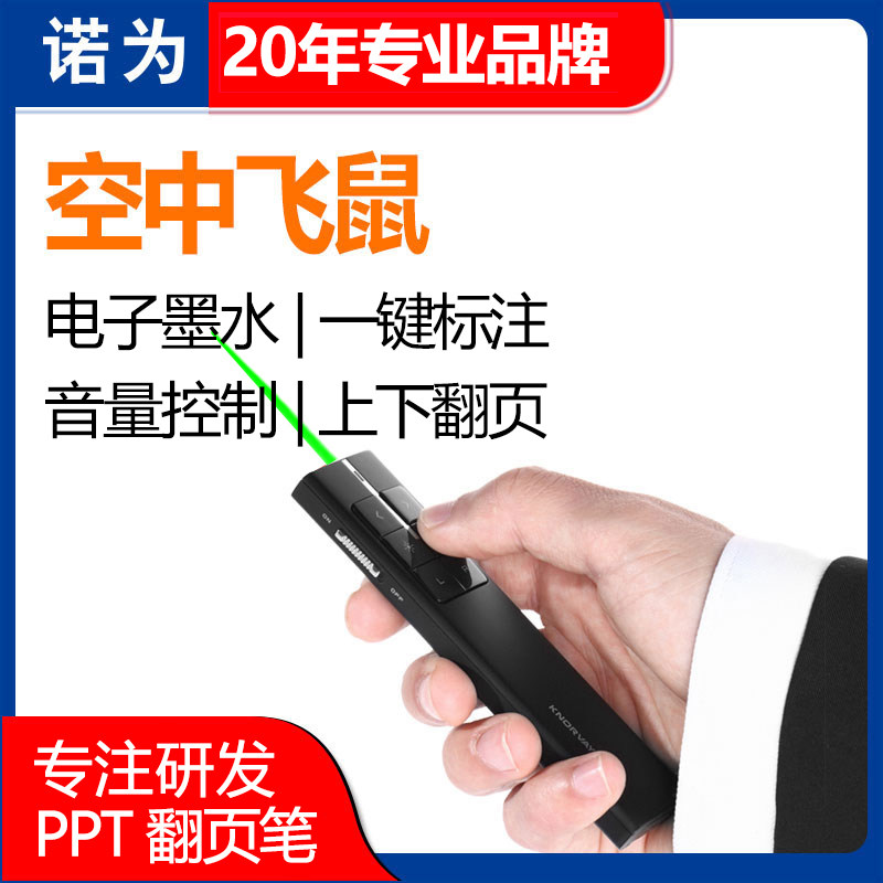 诺为N89绿光ppt翻页笔空中飞鼠标注无线遥控器激光笔希沃多媒体一体机电子白板教鞭投影笔