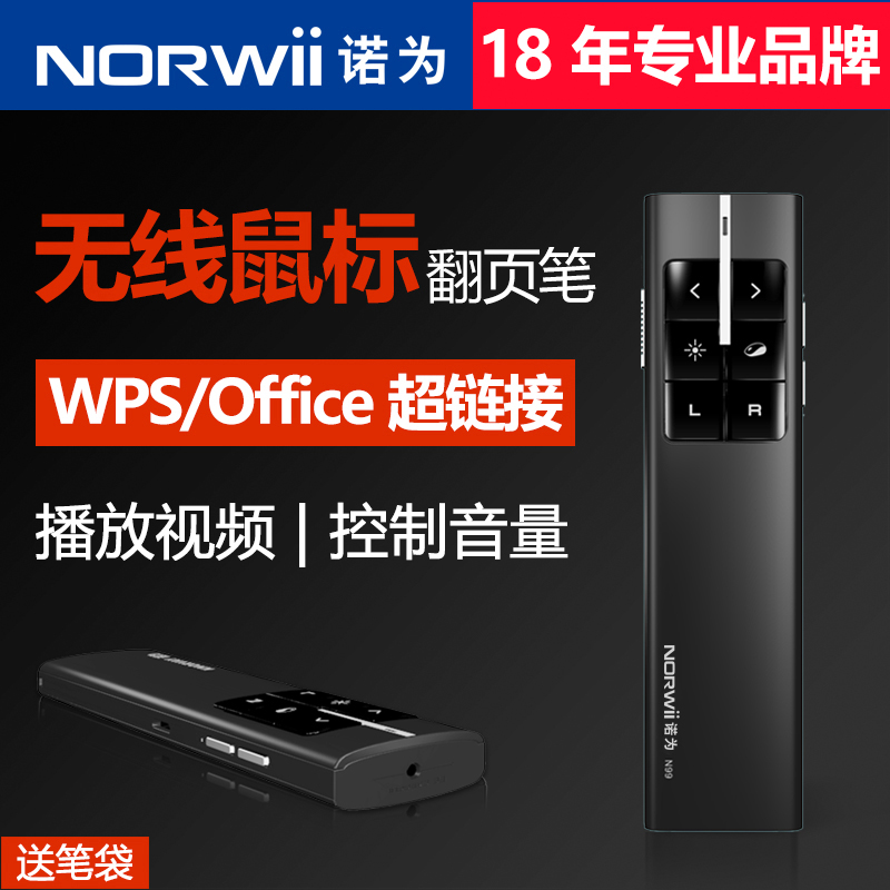 NORWII/诺为翻页笔一体机遥控笔