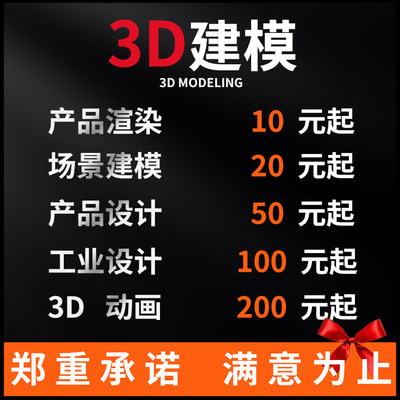 3D建模代做渲染效果图动画犀牛模型工业产品外观设计