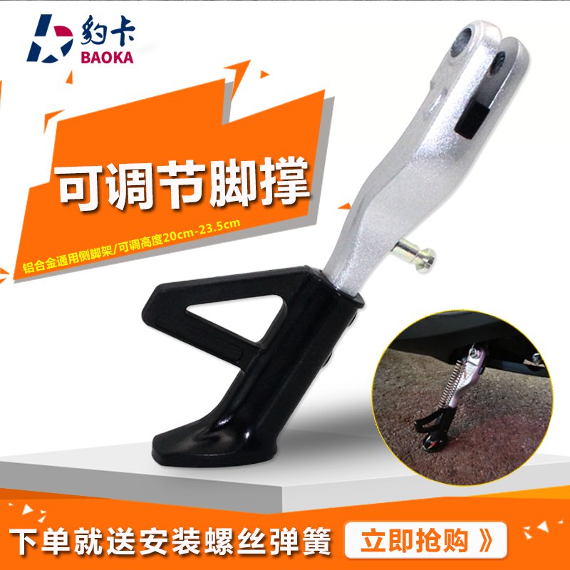 电动车摩托车铝合金改装单撑可调节边撑踏板车单脚架侧脚架支撑