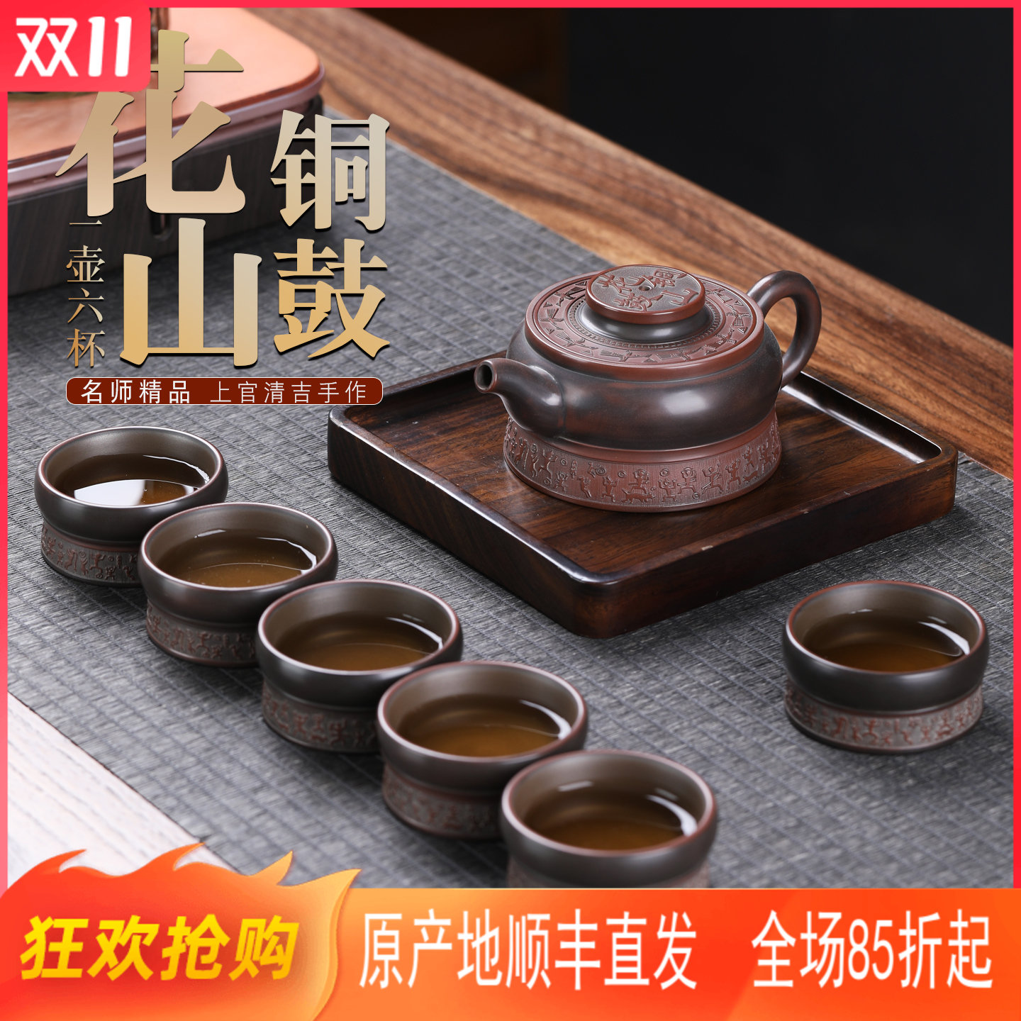 广西非遗花山铜鼓茶壶套装