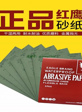 进口日本大红鹰砂纸干湿两用水砂纸模具抛光省磨抛光纱布镜面抛光