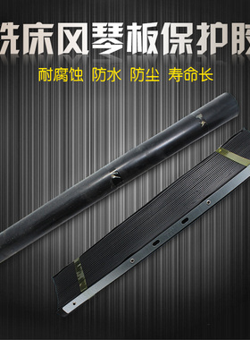 厂家直销铣床配件附件铣床挡板风琴板保护胶前后一套铣床防护
