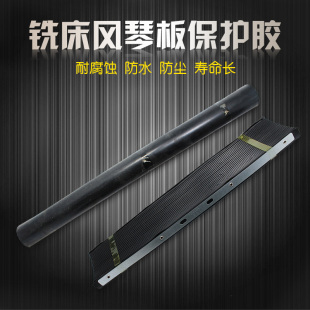 厂家直销铣床配件附件铣床挡板风琴板保护胶前后一套铣床防护
