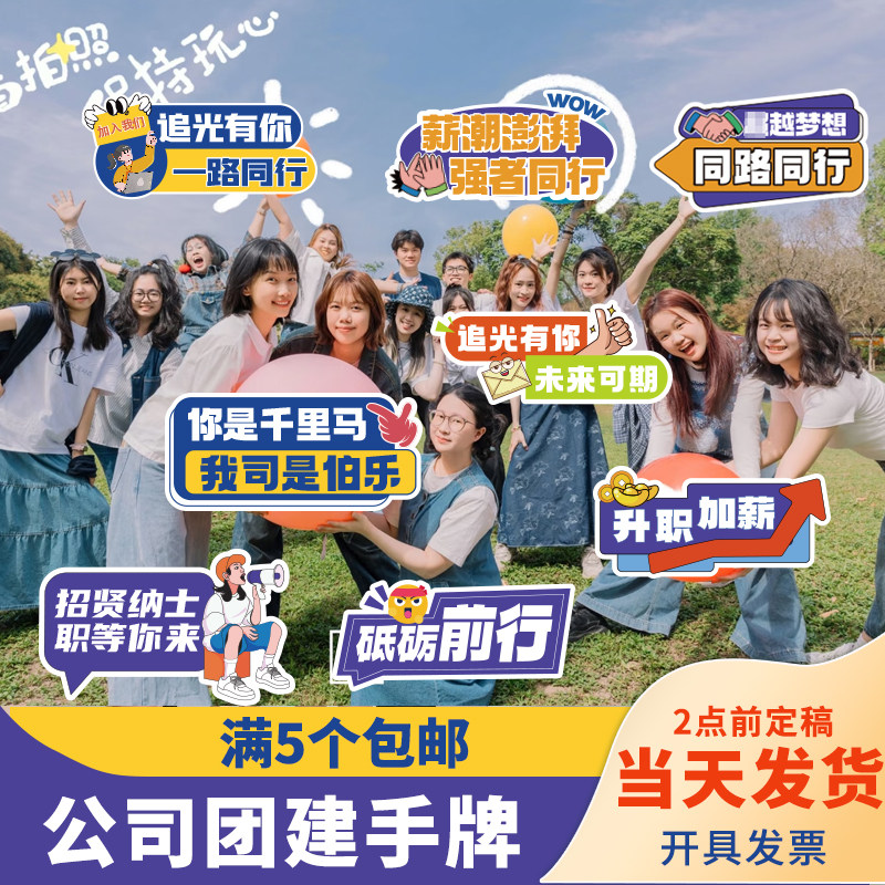 公司入职招聘周年庆团建手牌KT板图片