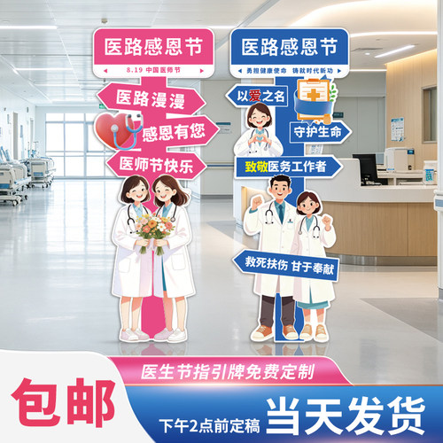 医师节KT板指引牌医院科室摆件