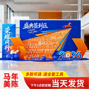 2026定制年会现场布置氛围道具KT板公司企业文化背景板装饰签到墙