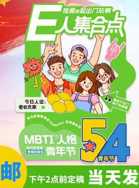 定制五四青年节活动氛围布置KT板