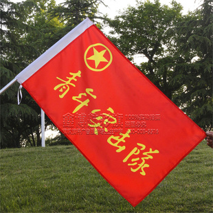 3号128X192青年突击队旗帜 旗子定制  活动旗 道旗定制 旗子包邮