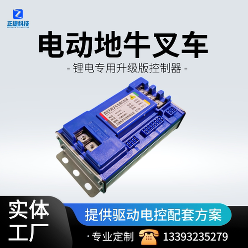 正捷40A直流无刷控制器锂电专用