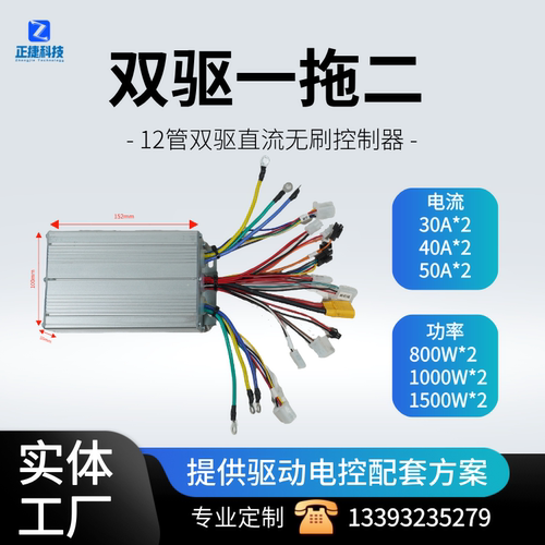 高端电动滑板车卡丁车履带车 48V-72V 12管双驱控制器