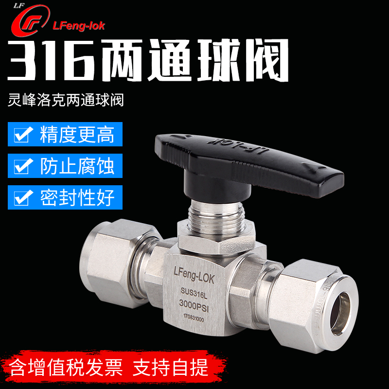 两通球阀 不锈钢球阀 高压球阀 截止阀 开关阀 卡套球阀 卡套接头